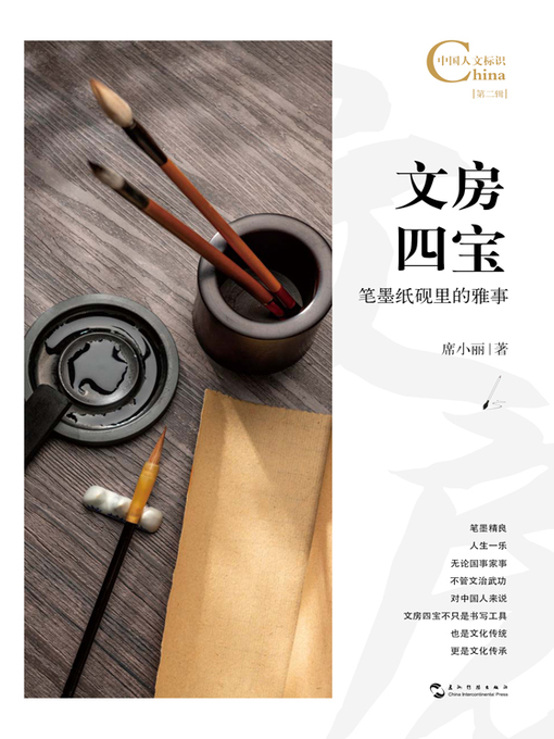 中国人文标识系列(Cultural Symbol of China) - NLB - OverDrive